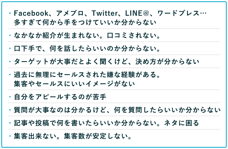 悩みリスト