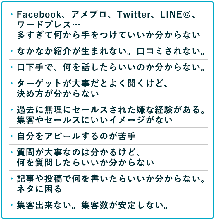 悩みリスト