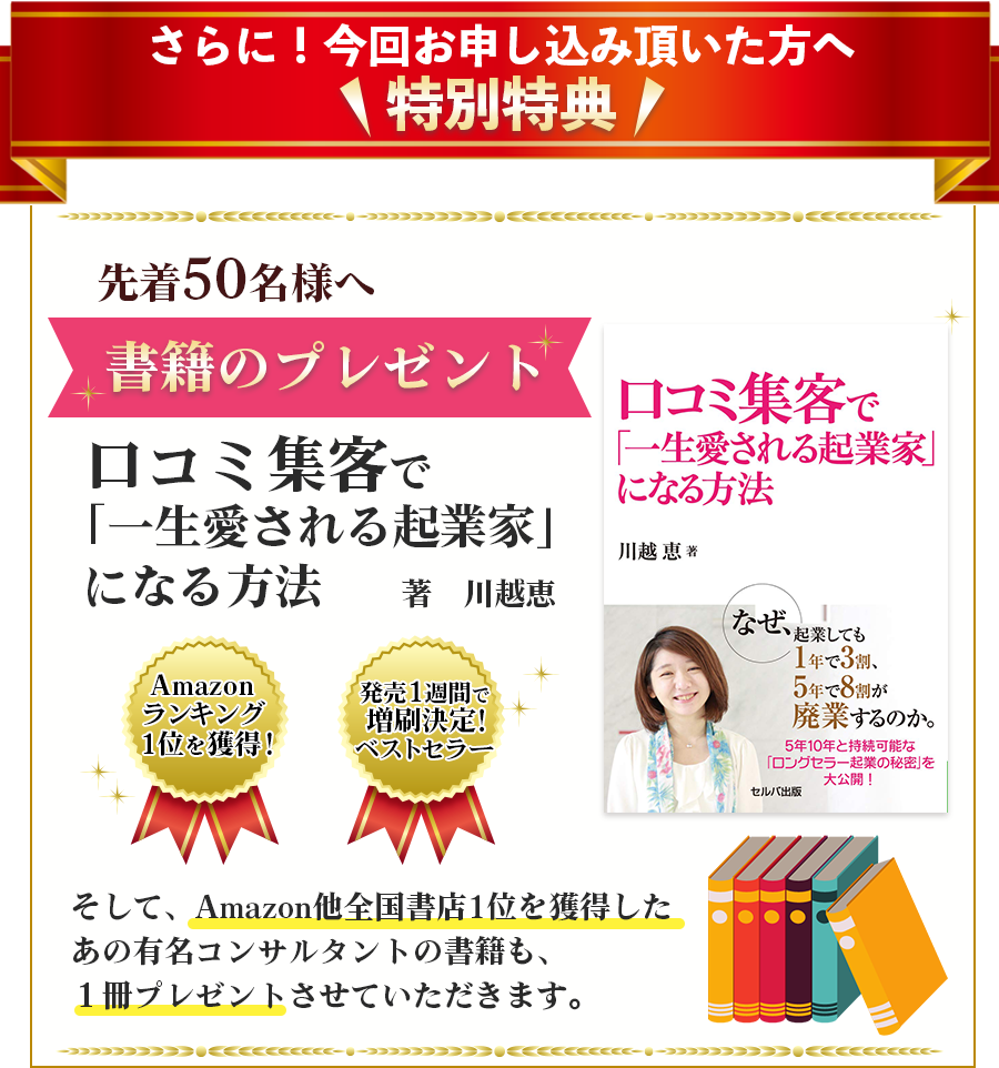 さらに！今回お申し込み頂いた方へ特別特典 書籍のプレゼント