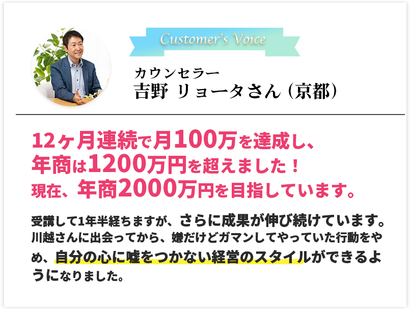 カウンセラー　吉野 リョータさん (京都）