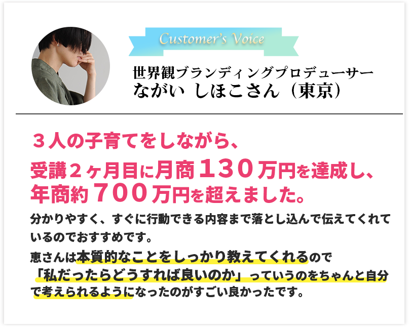 世界観ブランディングプロデューサー　ながい しほこさん（東京）