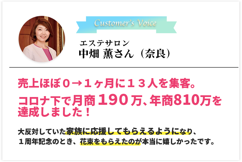 エステサロン　中畑 薫さん（奈良）