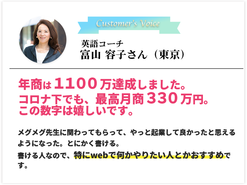 英語コーチ　富山 容子さん（東京）