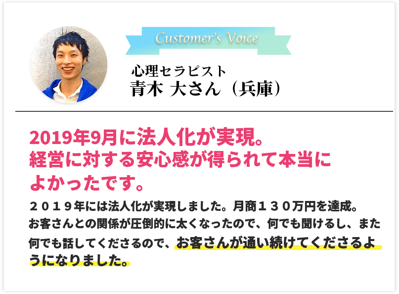 心理セラピスト　青木 大さん（兵庫）