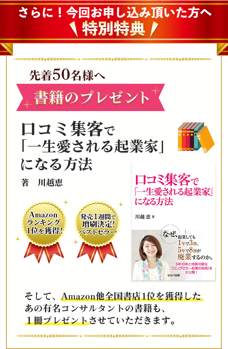 さらに！今回お申し込み頂いた方へ特別特典 書籍のプレゼント