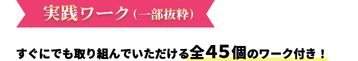 実践ワーク