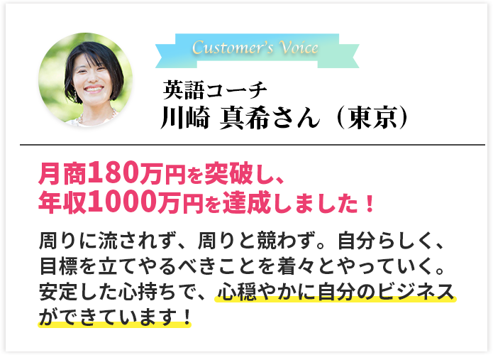 英語コーチ　川崎 真希さん（東京）