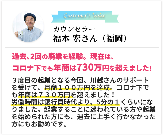 カウンセラー　福本 宏さん（福岡）