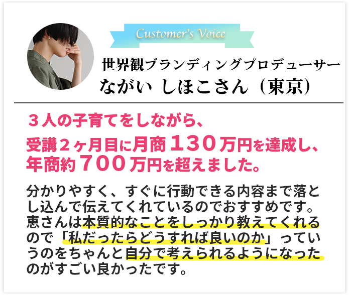 世界観ブランディングプロデューサー　ながい しほこさん（東京）
