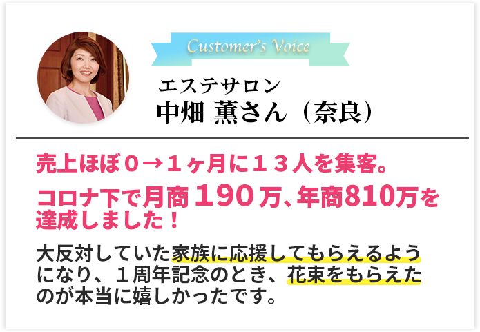 エステサロン　中畑 薫さん（奈良）