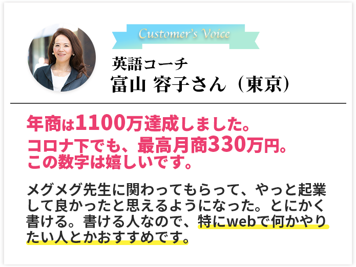 英語コーチ　富山 容子さん（東京）