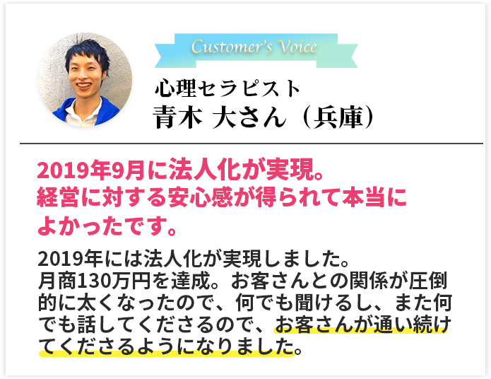 心理セラピスト　青木 大さん（兵庫）