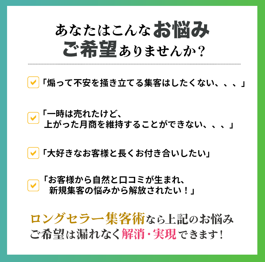 あなたはこんなお悩みご希望ありませんか？