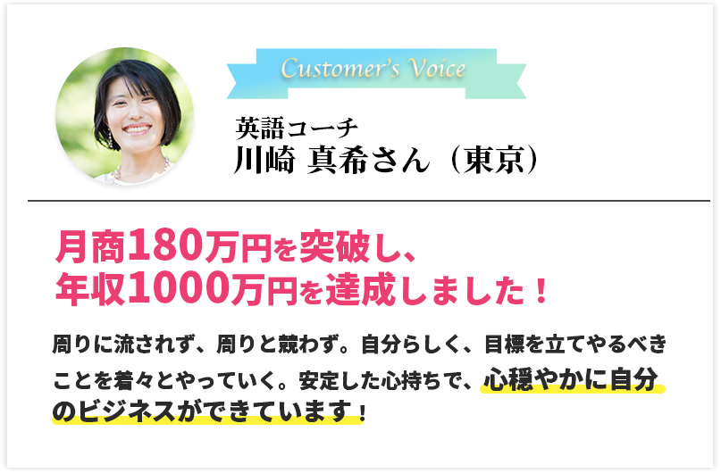 英語コーチ　川崎 真希さん（東京）
